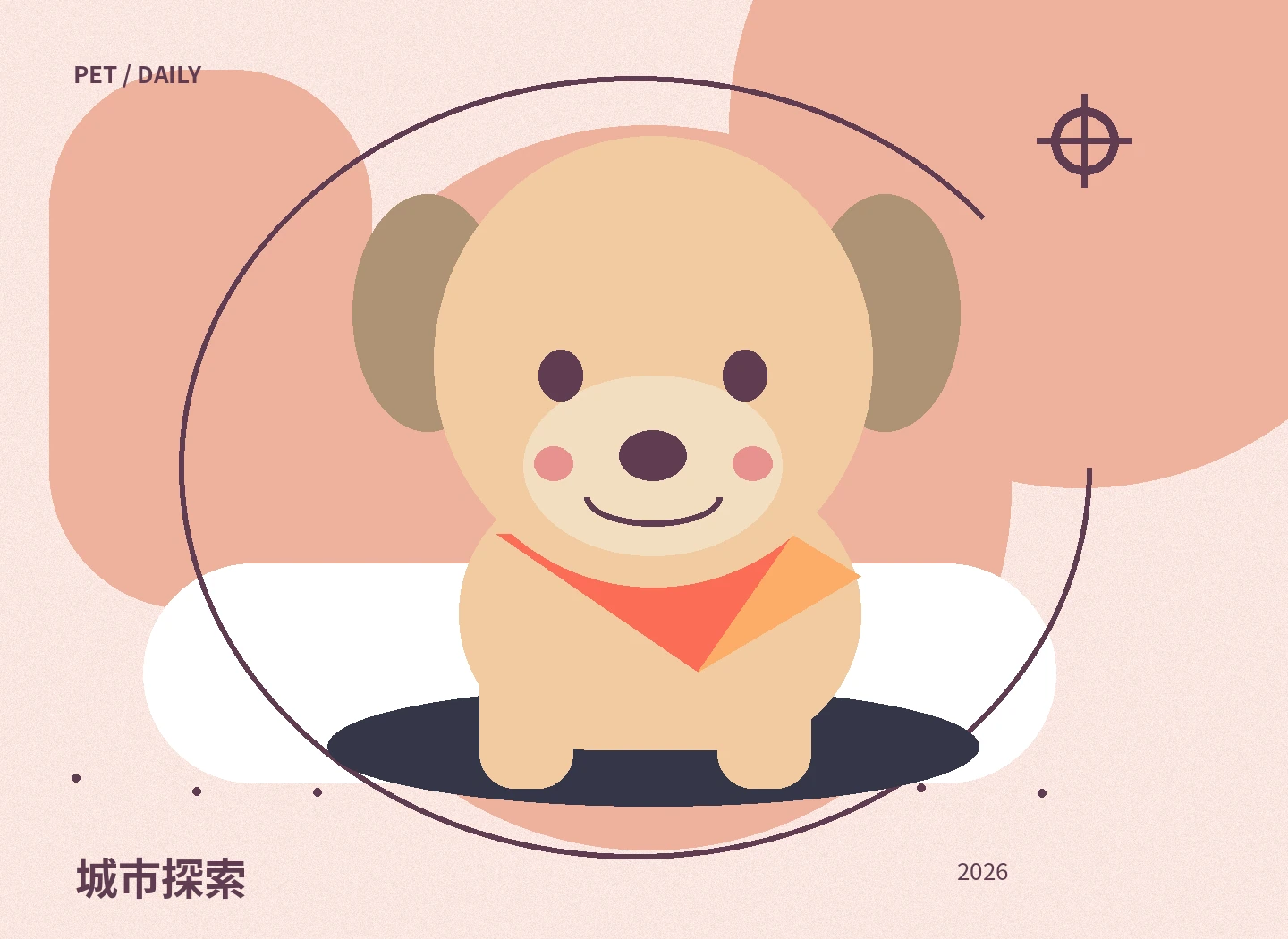 宠物城市出行插画