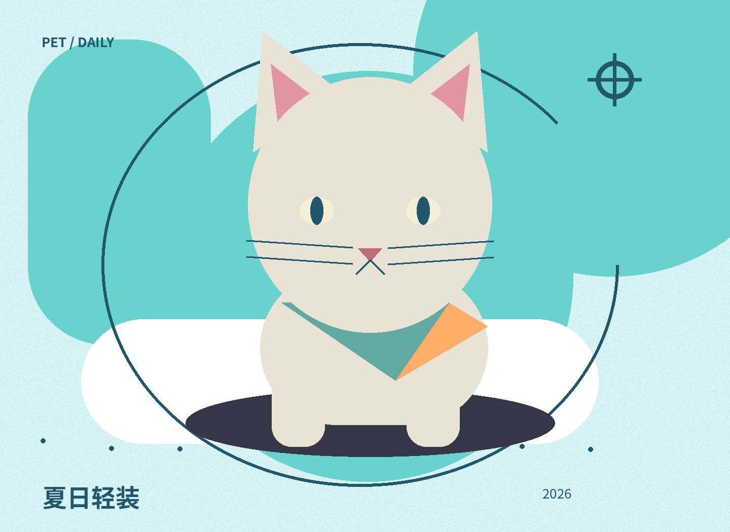清爽夏日系列