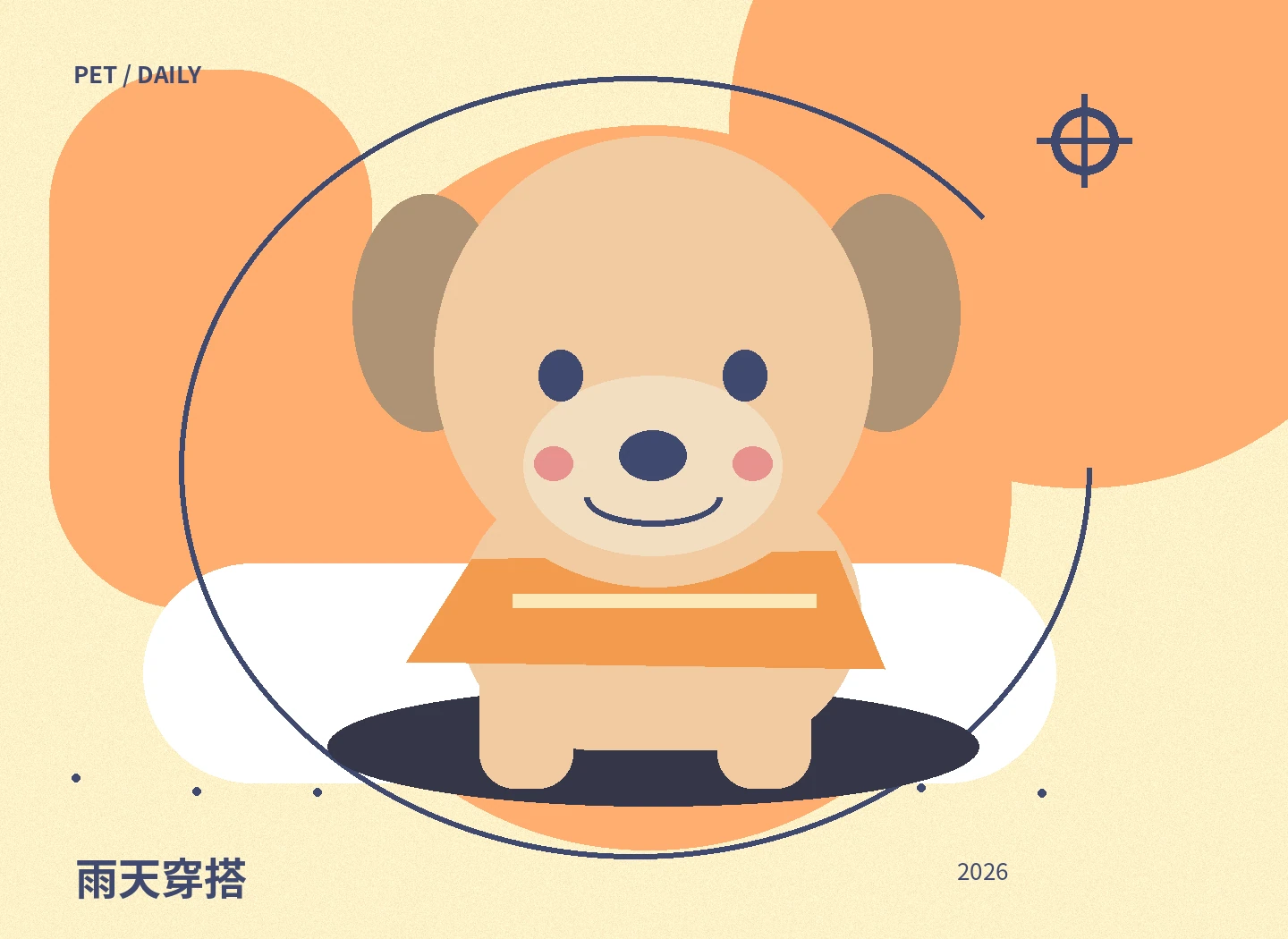 雨日外出灵感