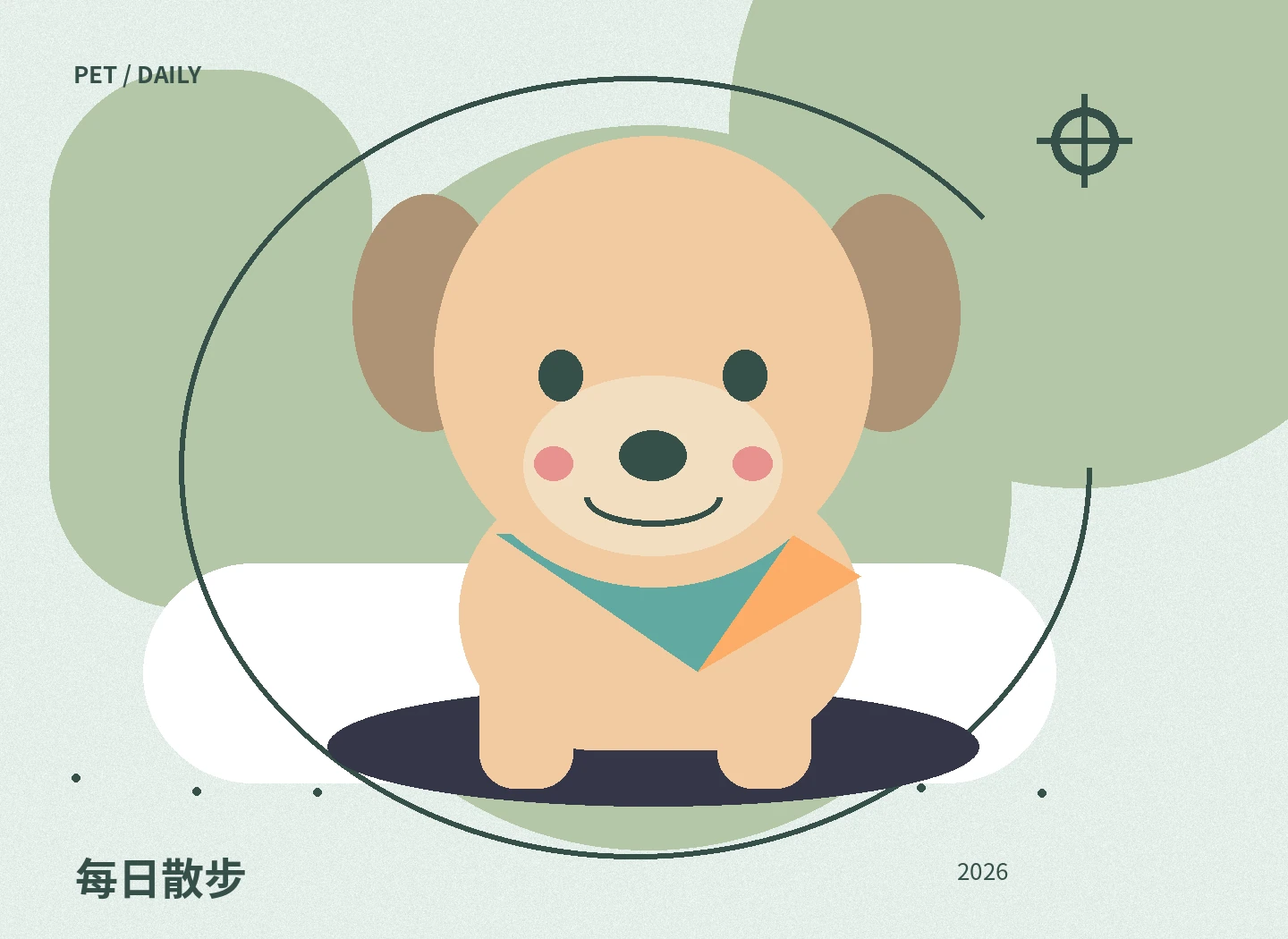 城市散步套组